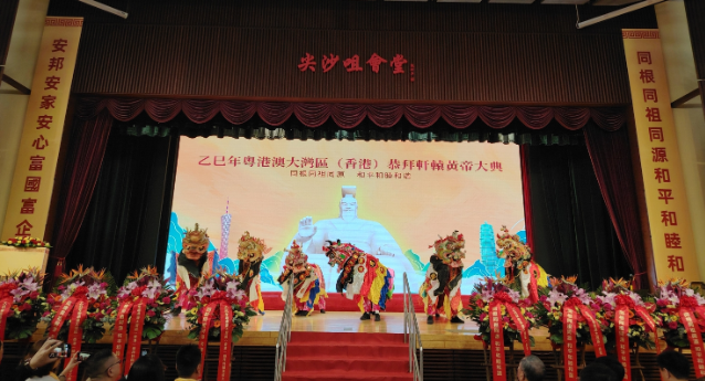 乙巳年粤港澳大湾区恭拜轩辕黄帝大典在香港礼成