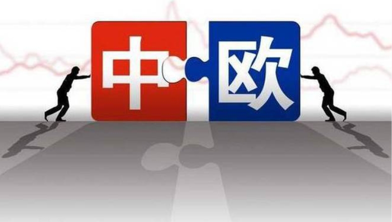 周秋君：维护世界多边秩序，是中欧共同责任