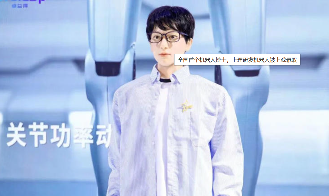 机器人读博士“能武”更要“能文”