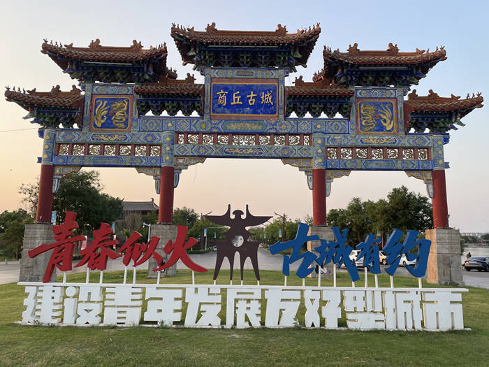 河南商丘：千年古城焕新颜